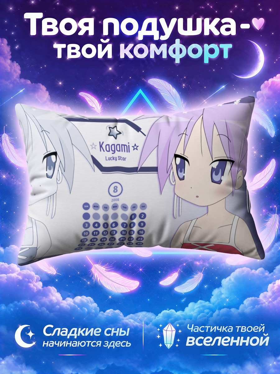 Подушка Кагами Хиираги в календаре