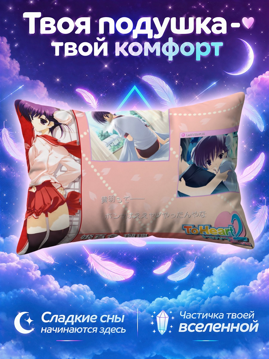 Подушка Рури Химейюри в школе