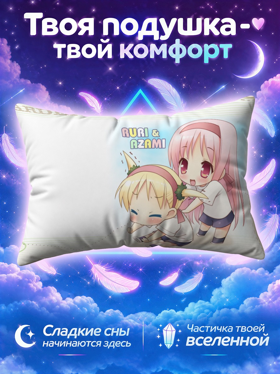 Подушка Руи и Азами