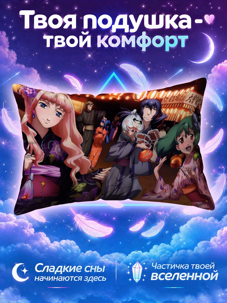 Подушка Макрос в кимоно