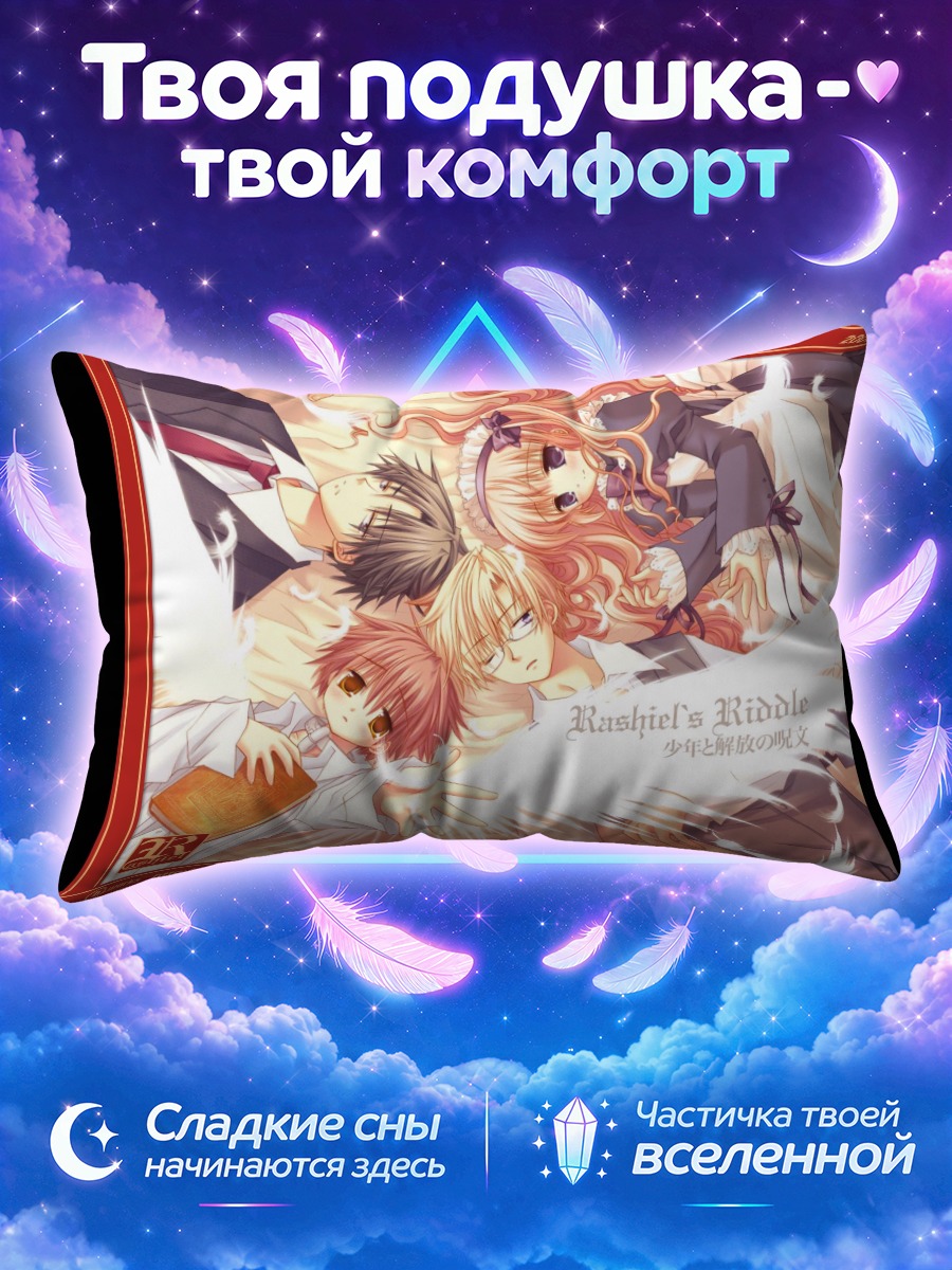 Подушка Загадка Рашиэля