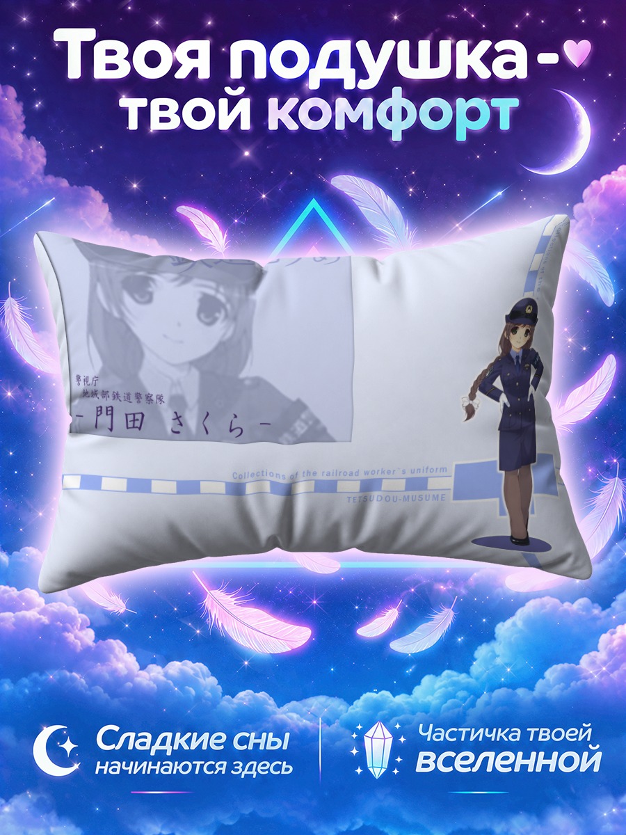 Подушка Сакура Мондэн в форме