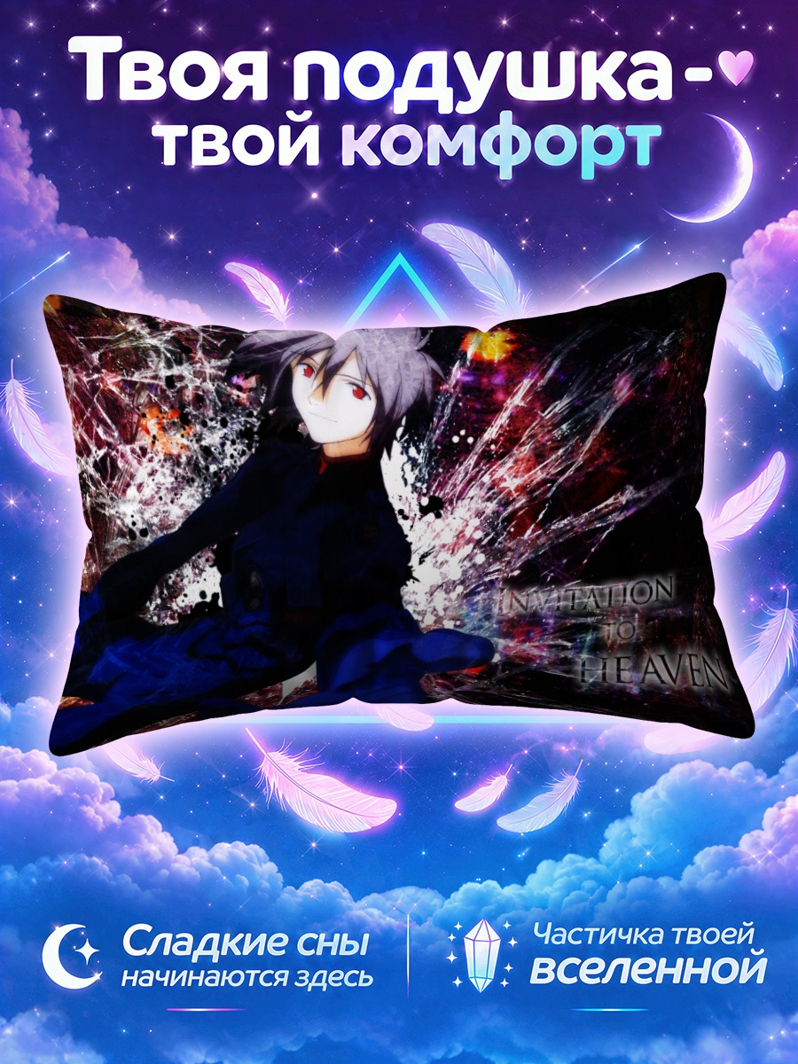 Подушка Кавору Нагиса в пустоте
