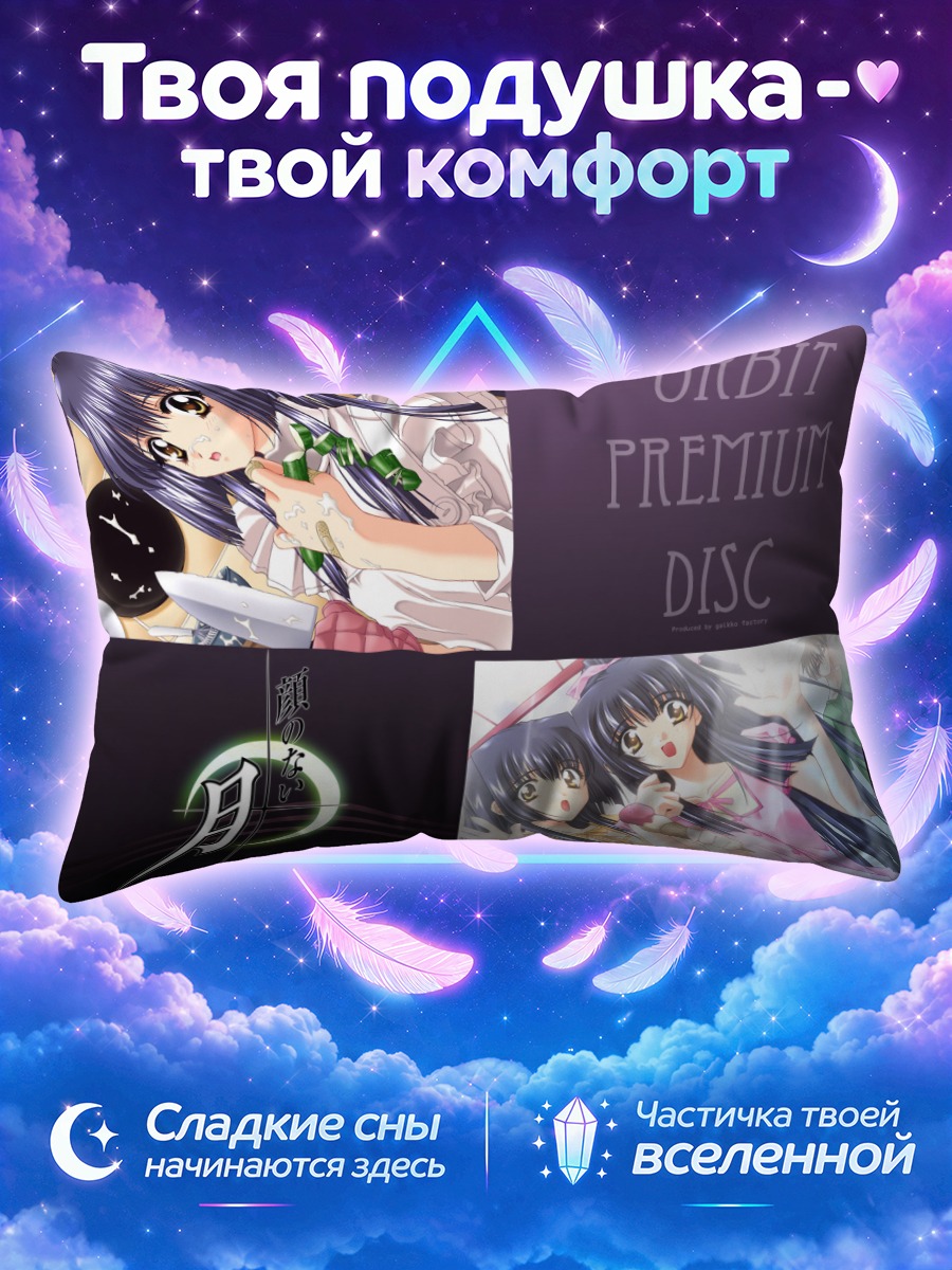 Подушка Безликий месяц