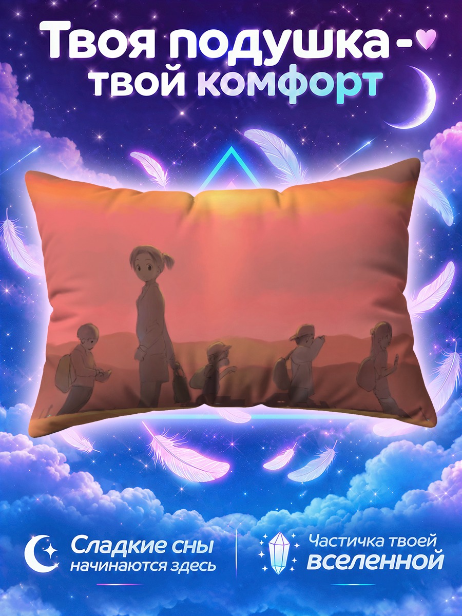 Подушка Школьники на фоне алого заката