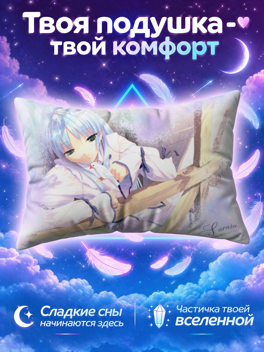 Подушка Сараса Кисараги в свете