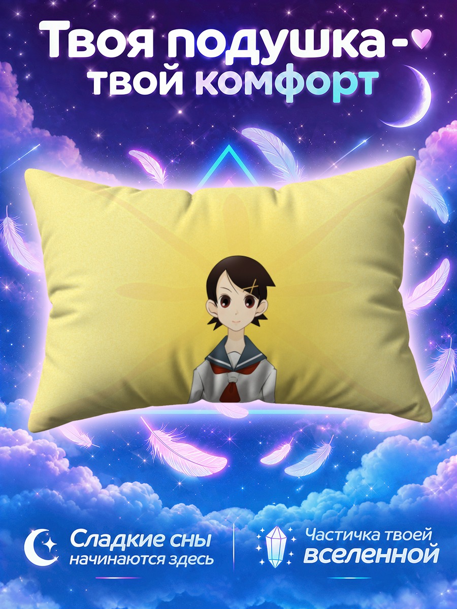 Подушка Фуура Кафука в лучах