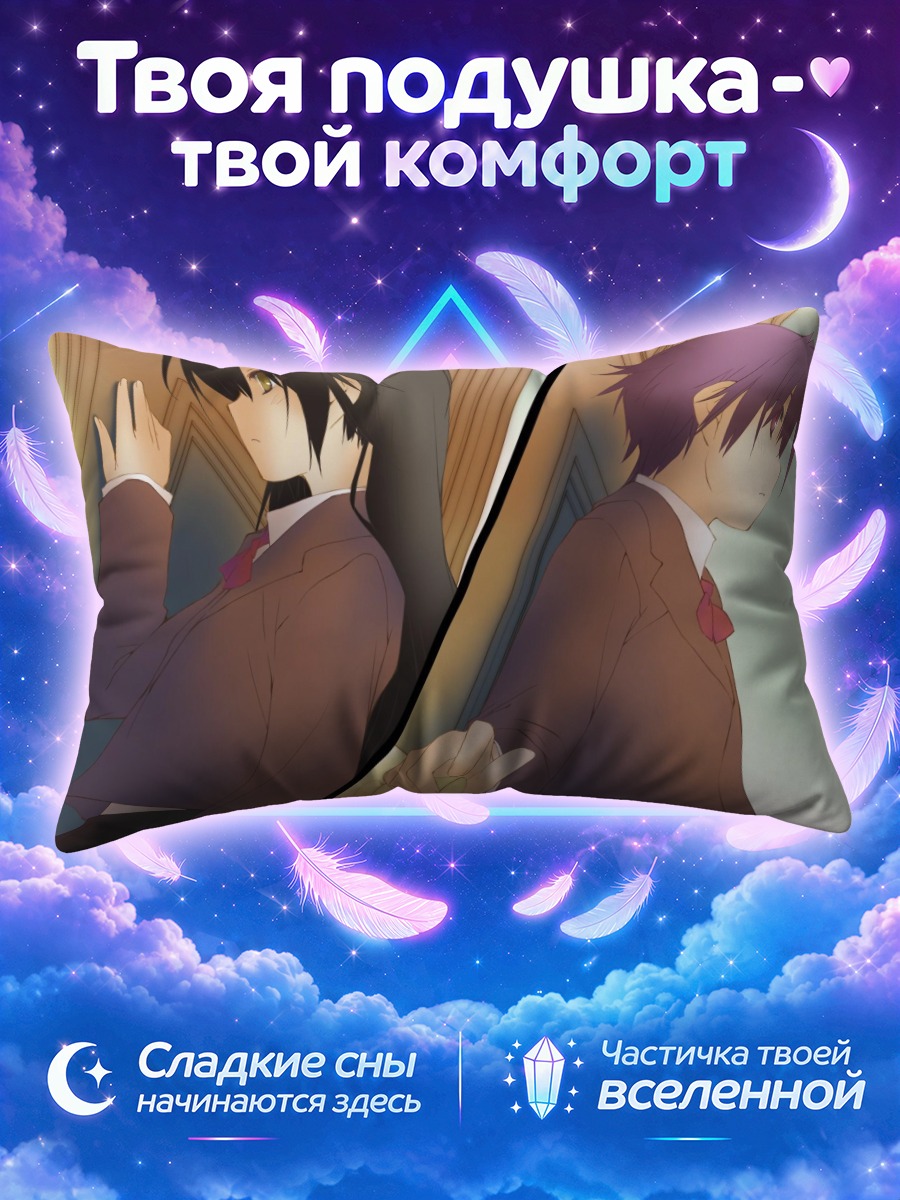 Подушка Нозоми Китанодзи в школе