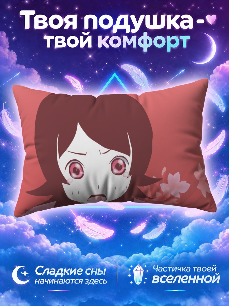 Подушка Хито в испуге на коралловом фоне