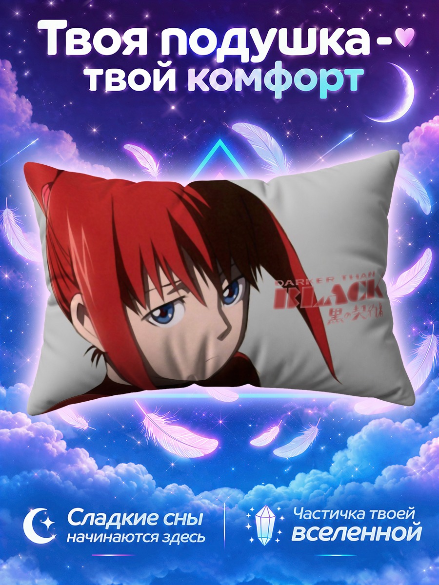 Подушка Пай из Темнее чёрного