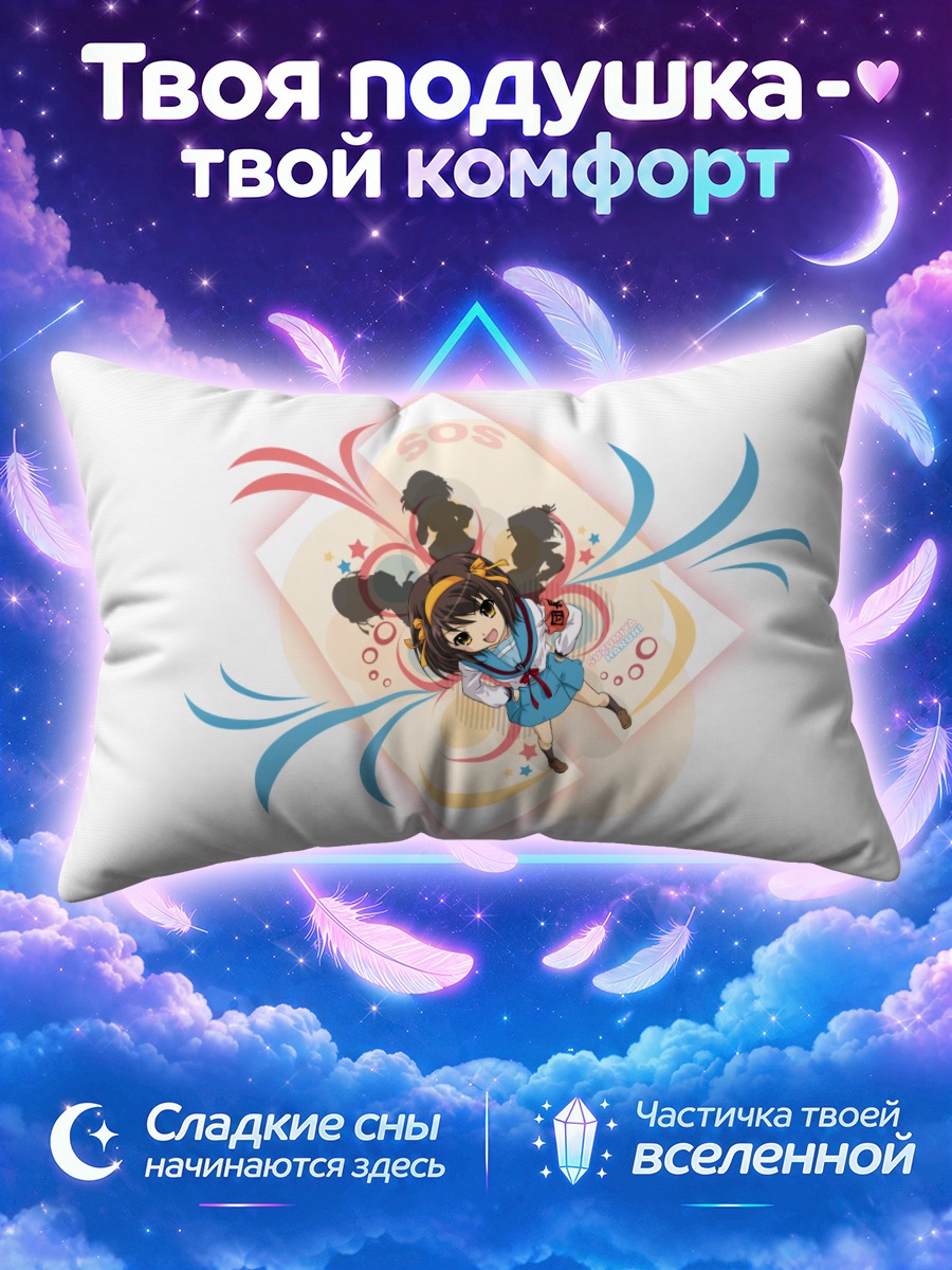 Подушка Харухи Судзумия СОС с тенями на фоне