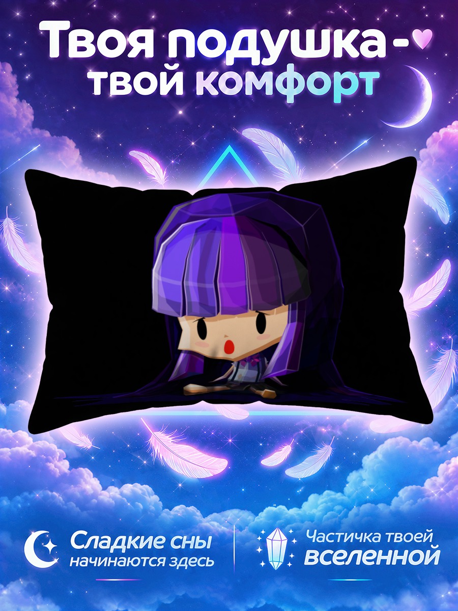 Подушка Рика Фурудэ в фиолетовом капюшоне