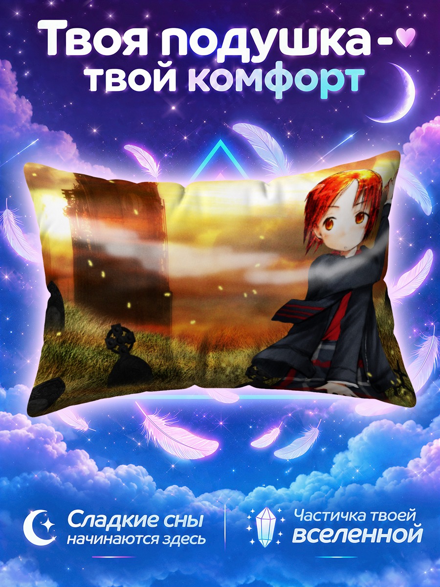 Подушка Нобуэ Ито на закате