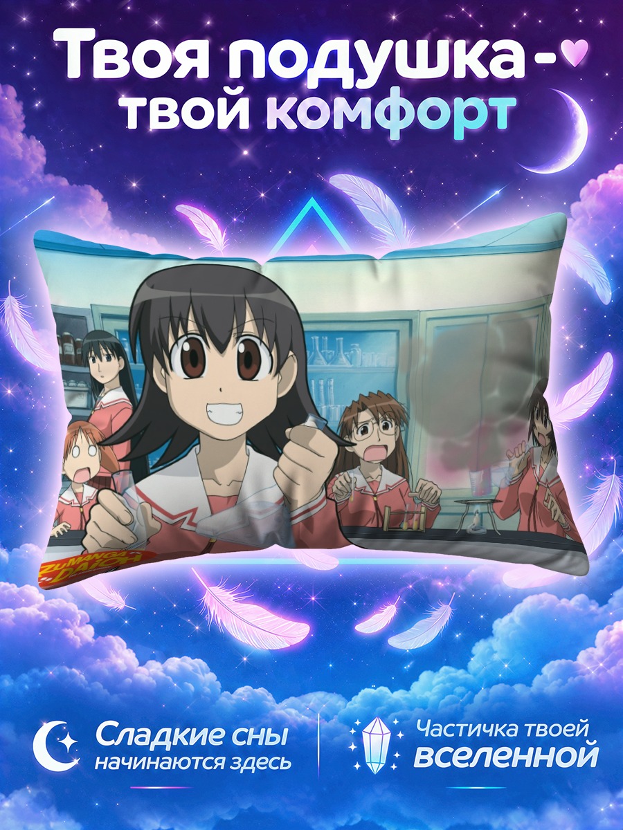 Подушка Сакаки и подруги