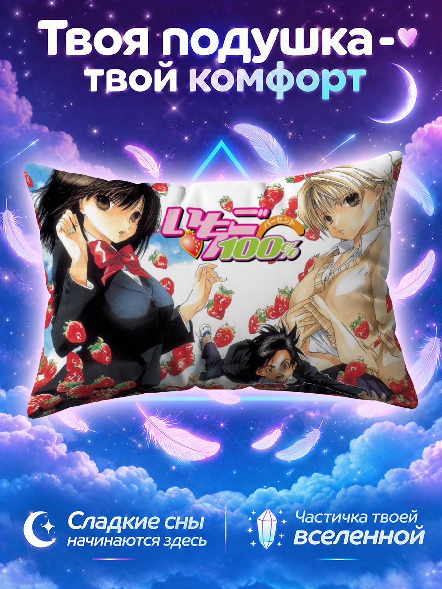 Подушка Дзюмпэй и клубника