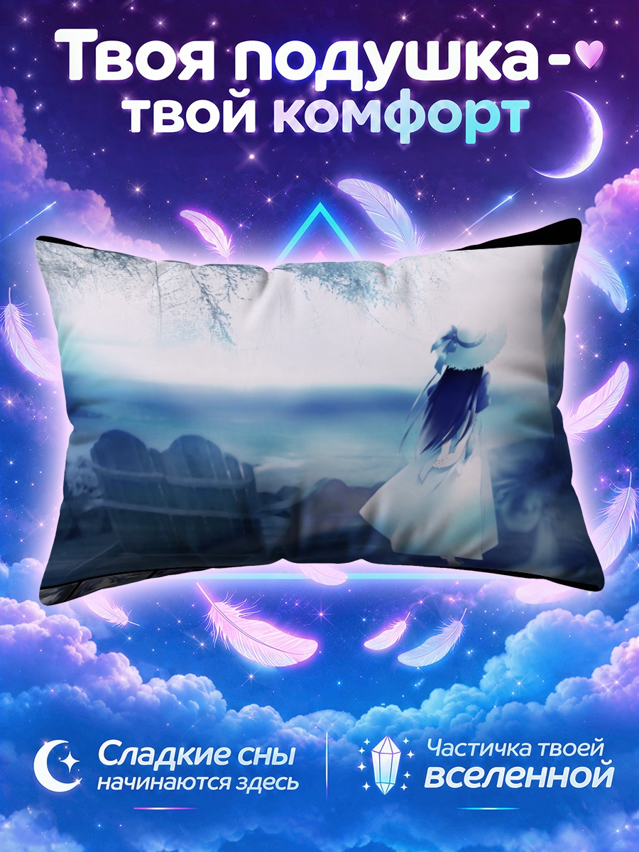 Подушка Суйгэцу у озера