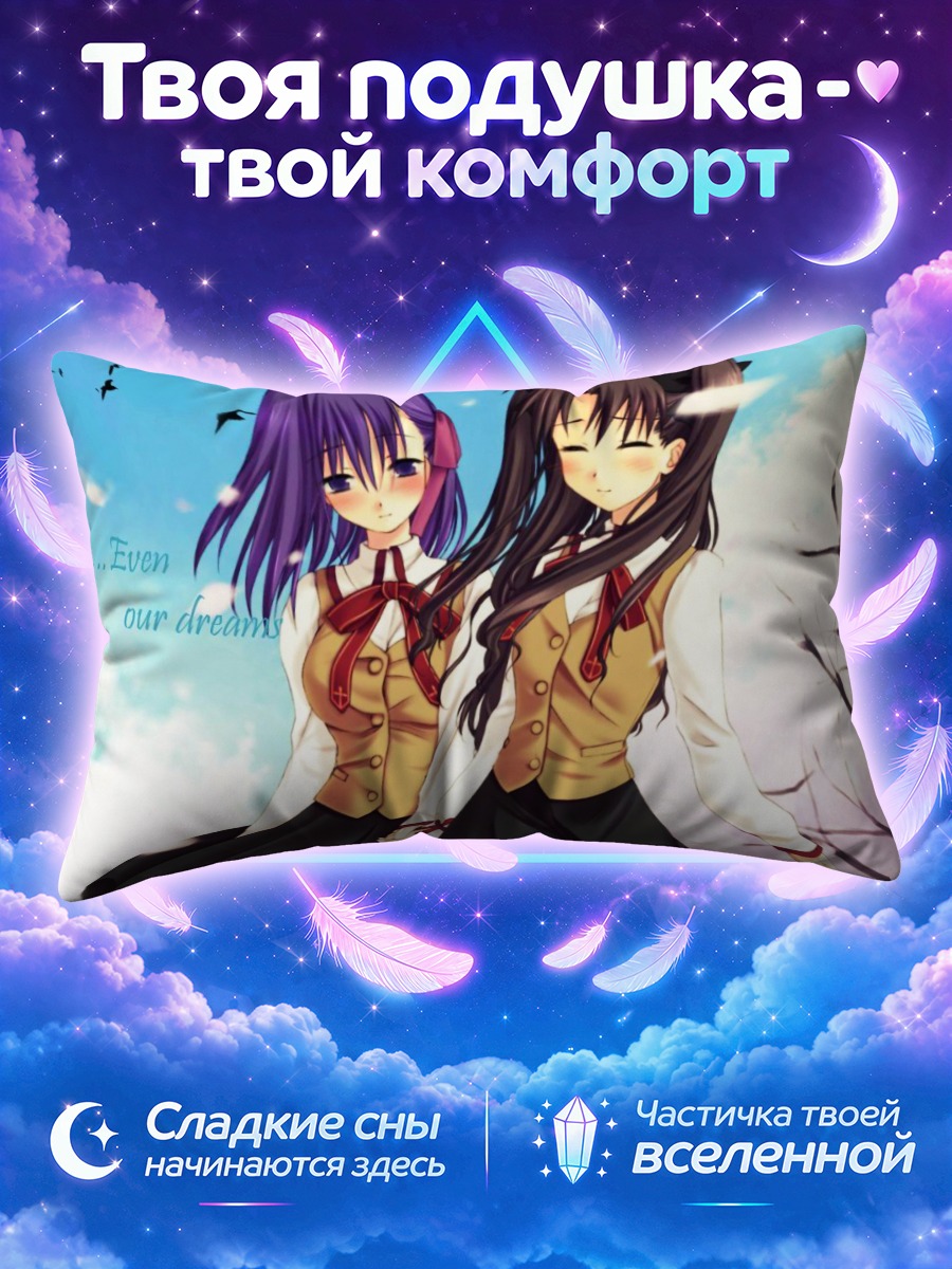 Подушка Рин Тосака держится за руки с Сакурой