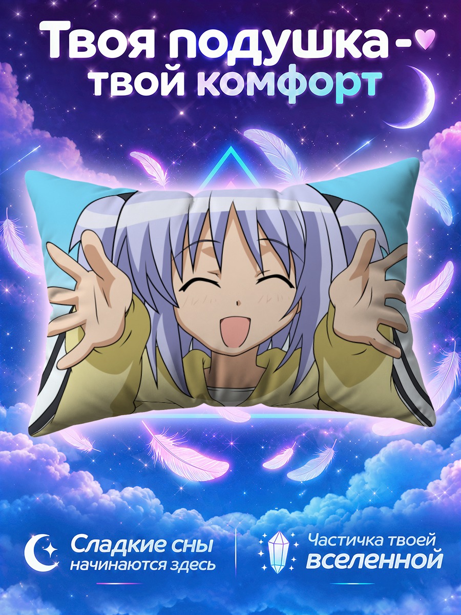 Подушка Докуро-чан в восторге