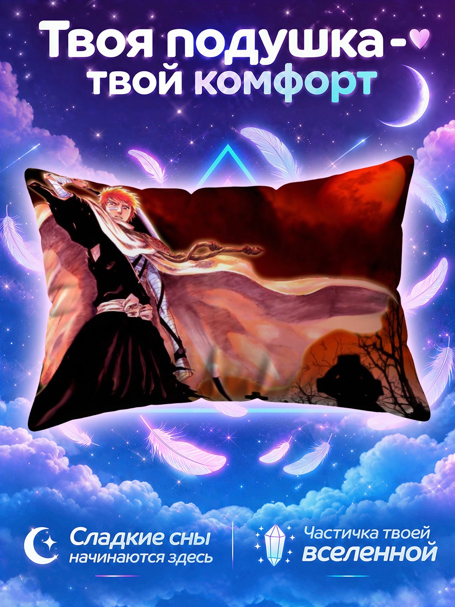 Подушка Ичиго Куросаки с мечом под кровавой луной