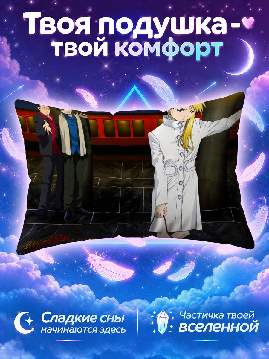 Подушка Риза Хоукай у колонны с красной сумкой
