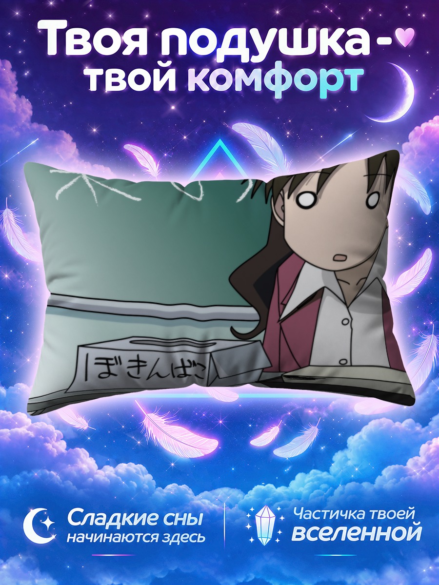 Подушка Юкари Танидзаки в классе
