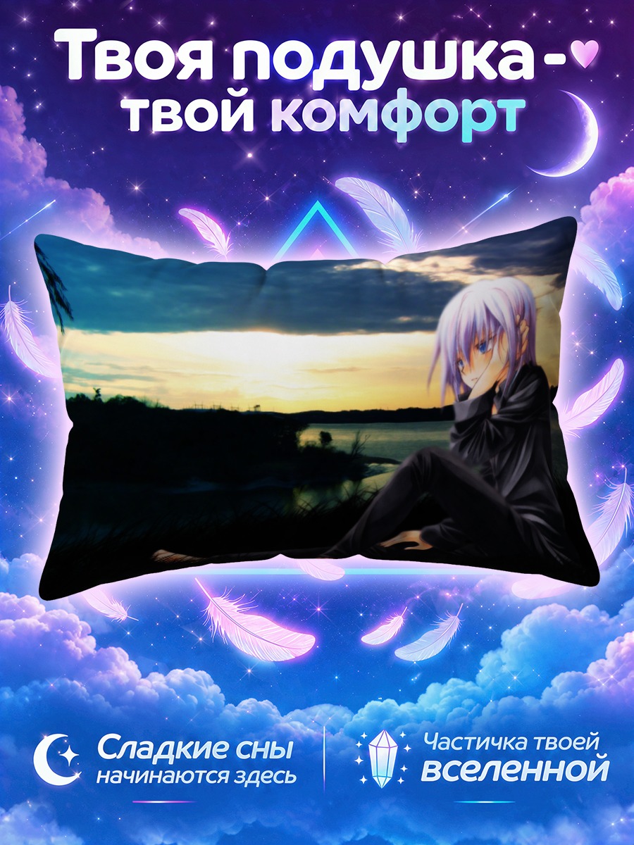 Подушка Айз Ратерфорд на закате