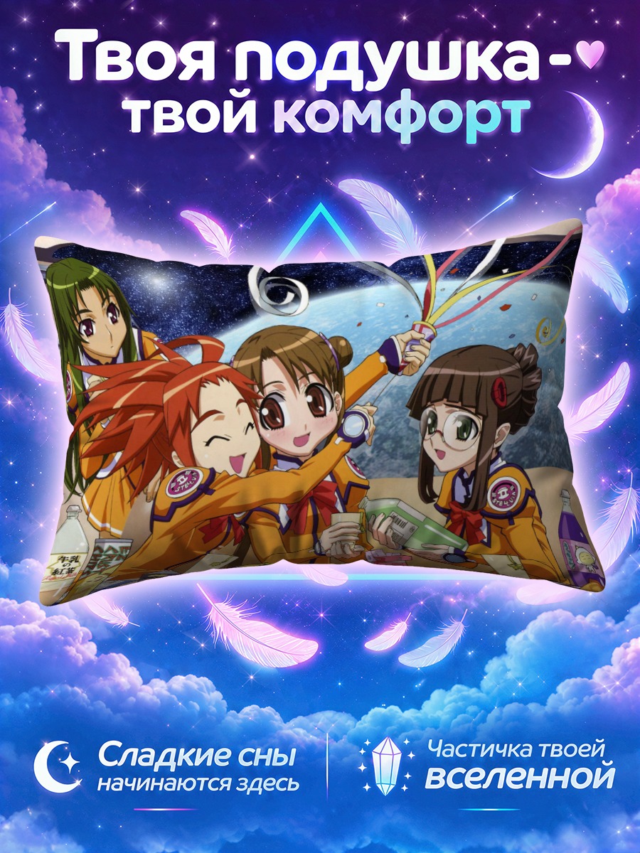 Подушка Стелвия в космосе