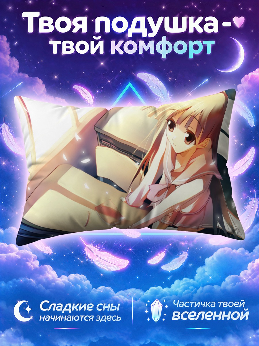 Подушка Юки Кусакабе в классе