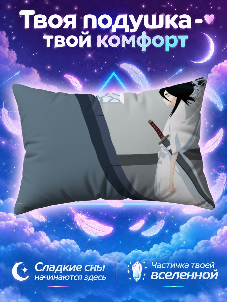 Подушка Ичиго и Рукия по разные стороны алого следа