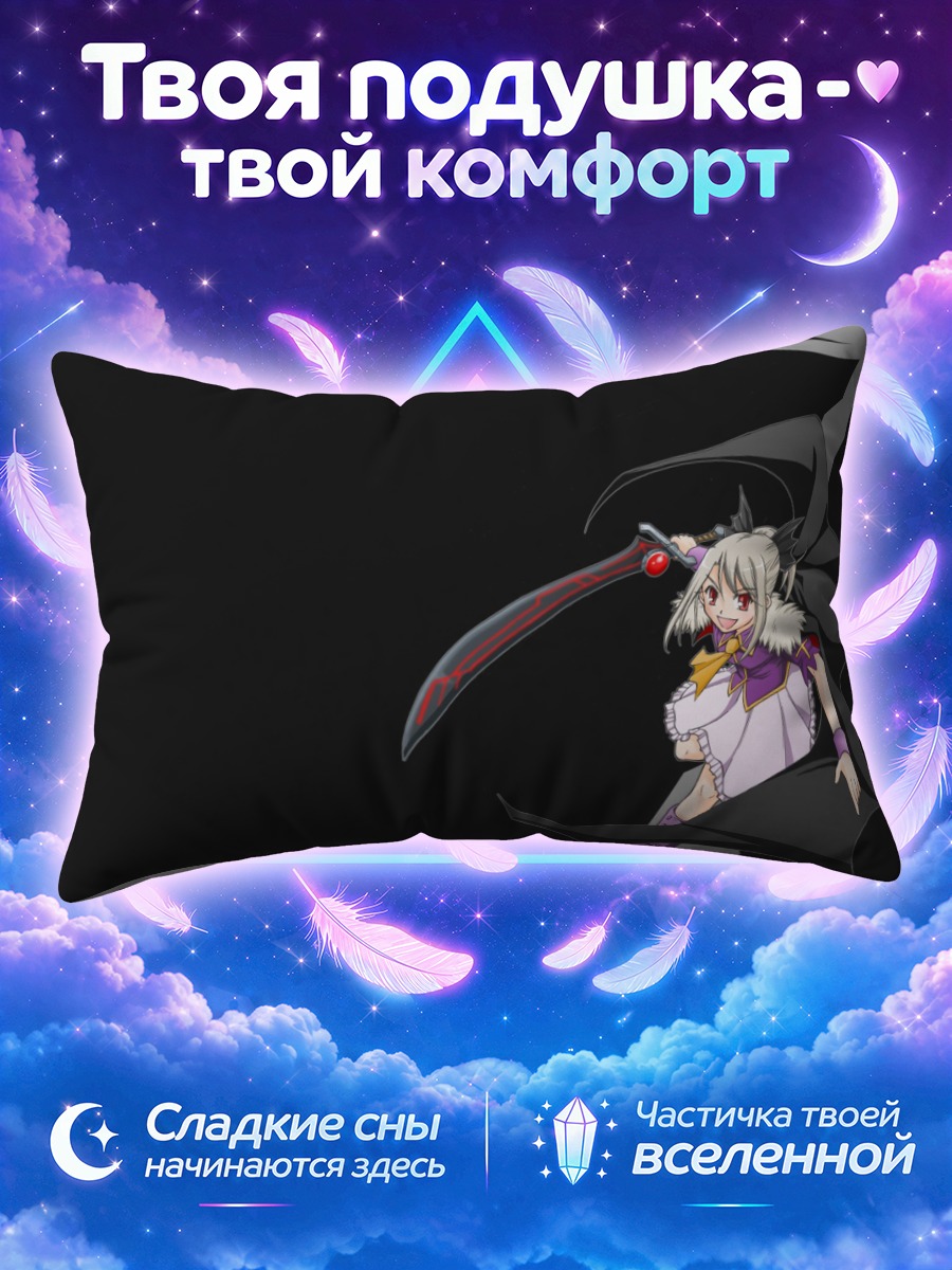 Подушка Илиясфиль фон Эйнсберн с косой