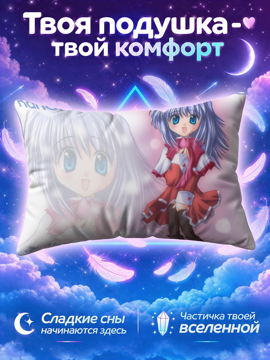 Подушка Наюки Минасэ в свете