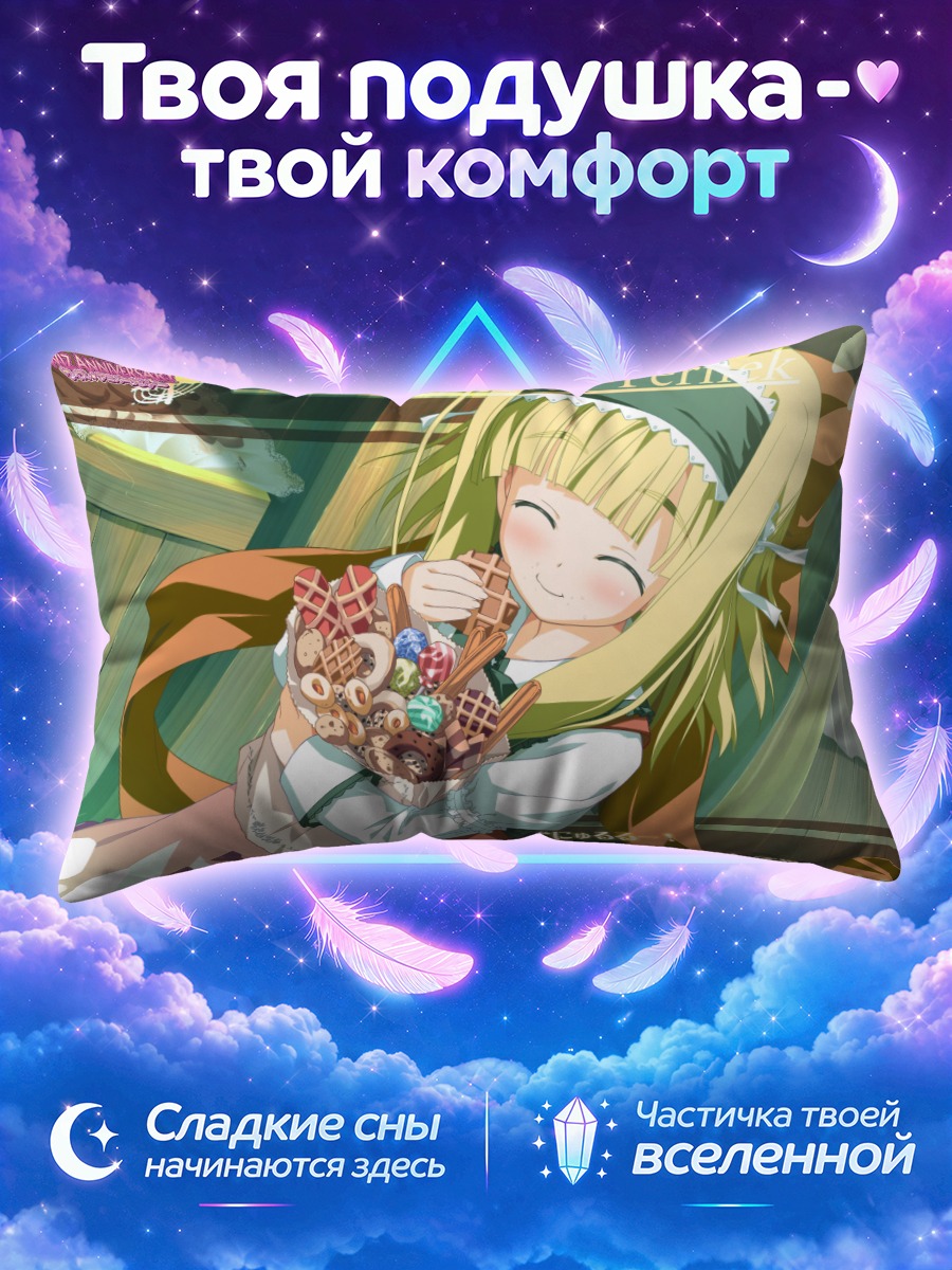Подушка Алис с конфетами