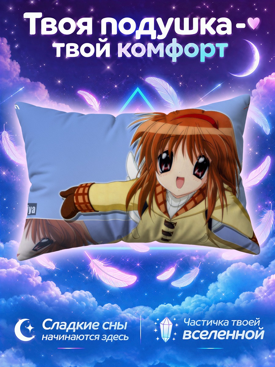 Подушка Аю Цукимия раскинула руки