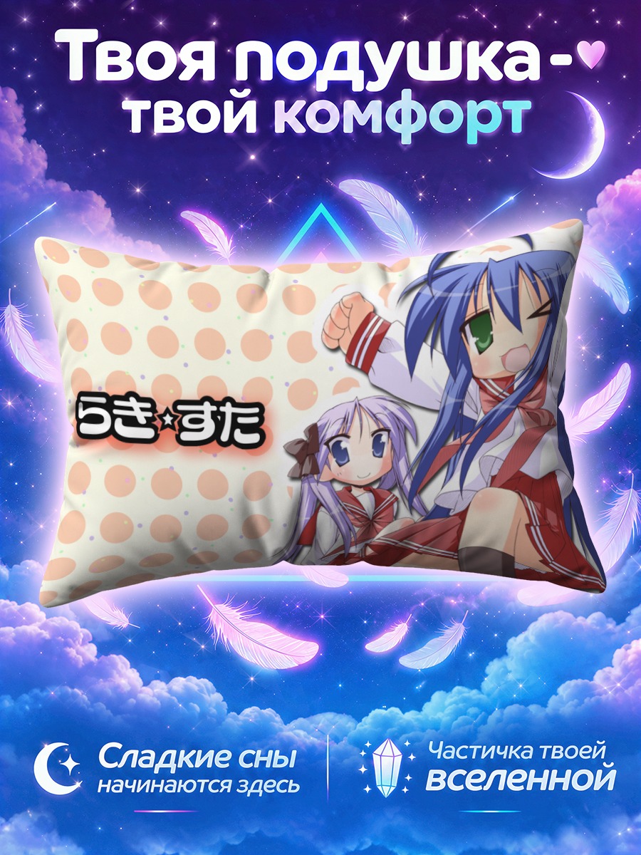 Подушка Коната и Кагами в школьной форме