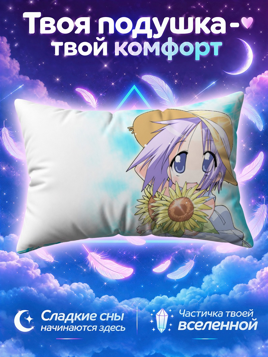 Подушка Цукаса Хиираги с подсолнухом