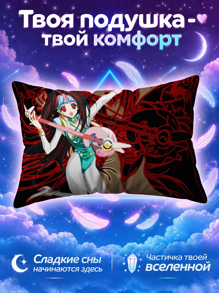 Подушка Басара в бою