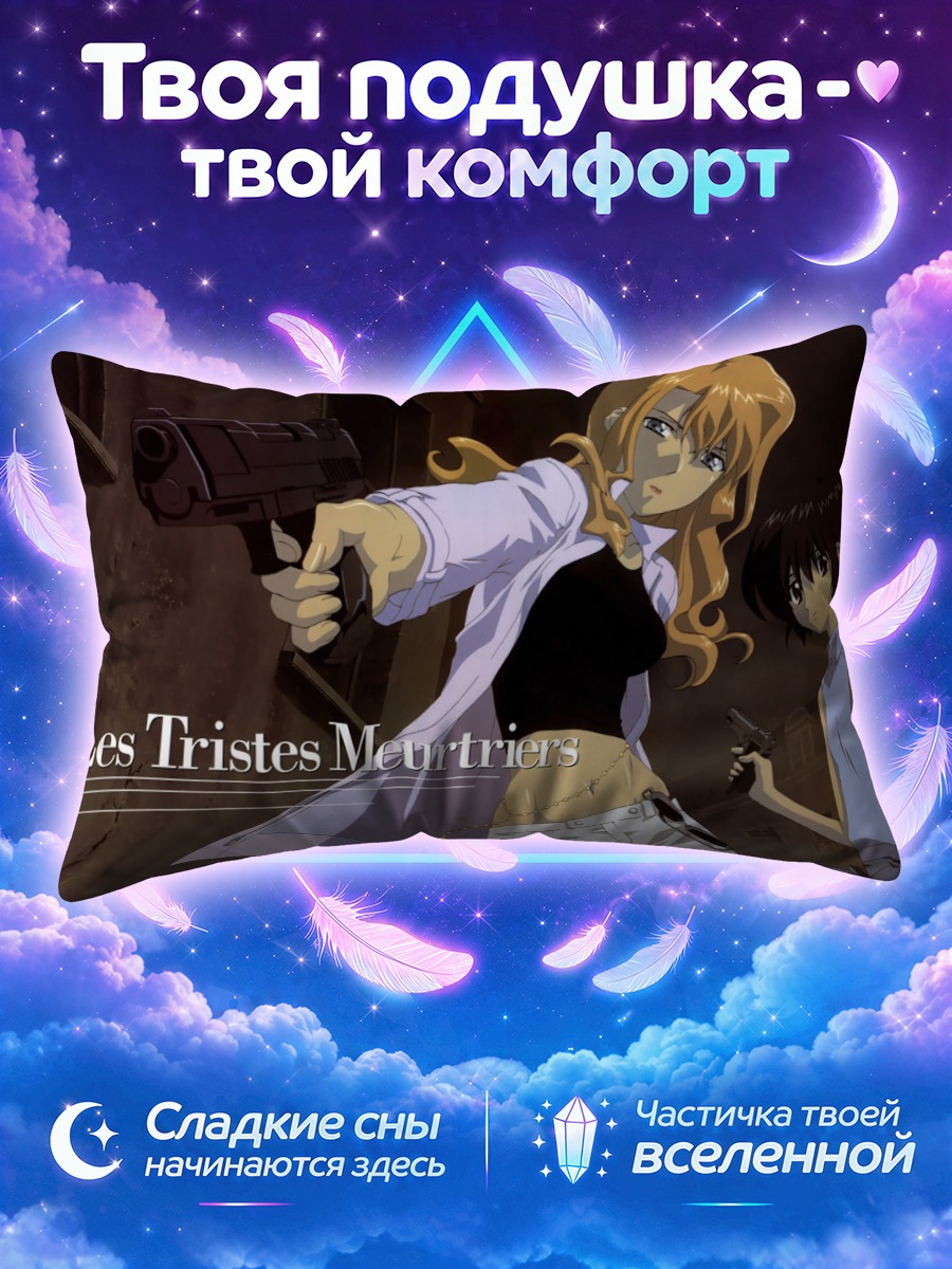 Подушка Мирей Буке целится в тёмном коридоре
