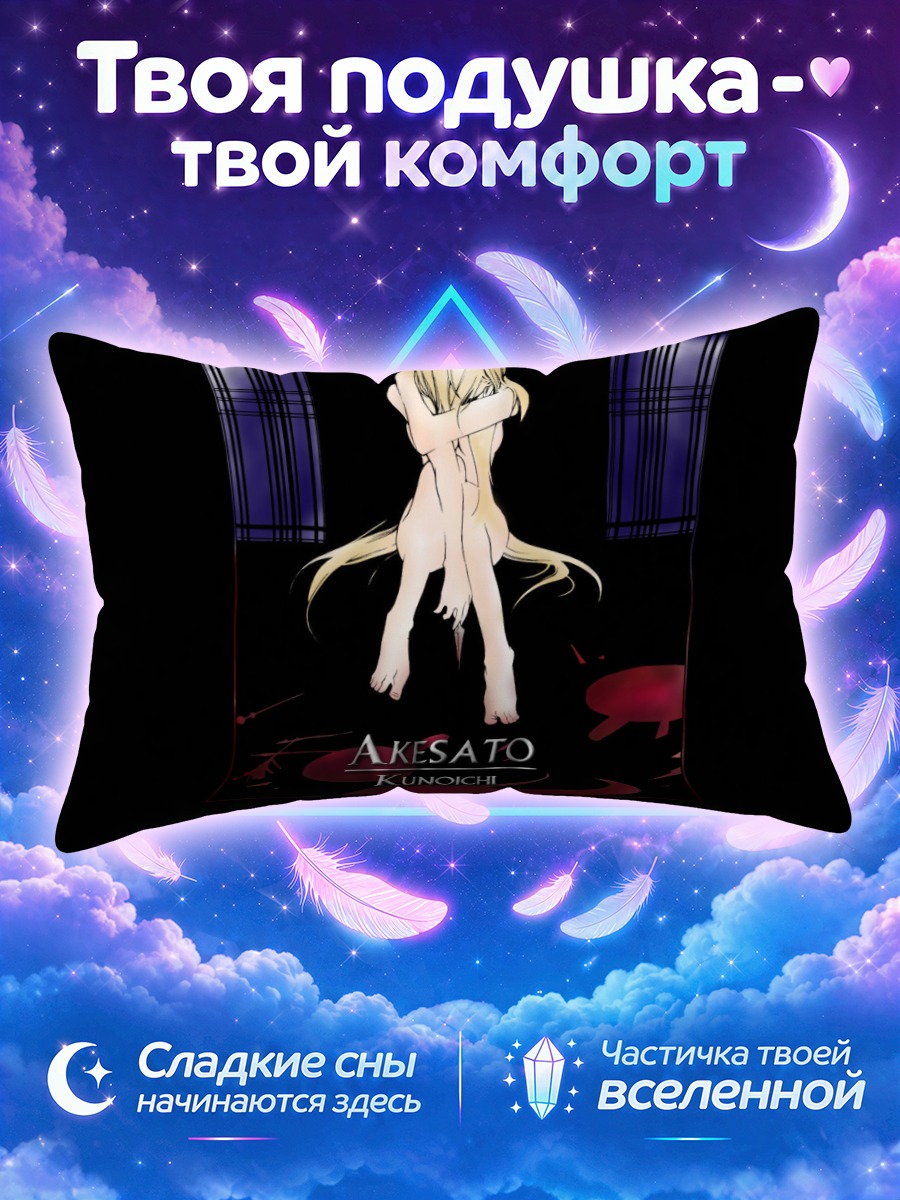 Подушка Акесато Куноичи