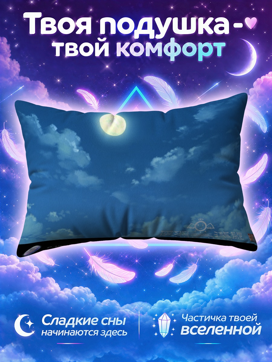 Подушка Хаибанэ Рэнмэй Луна