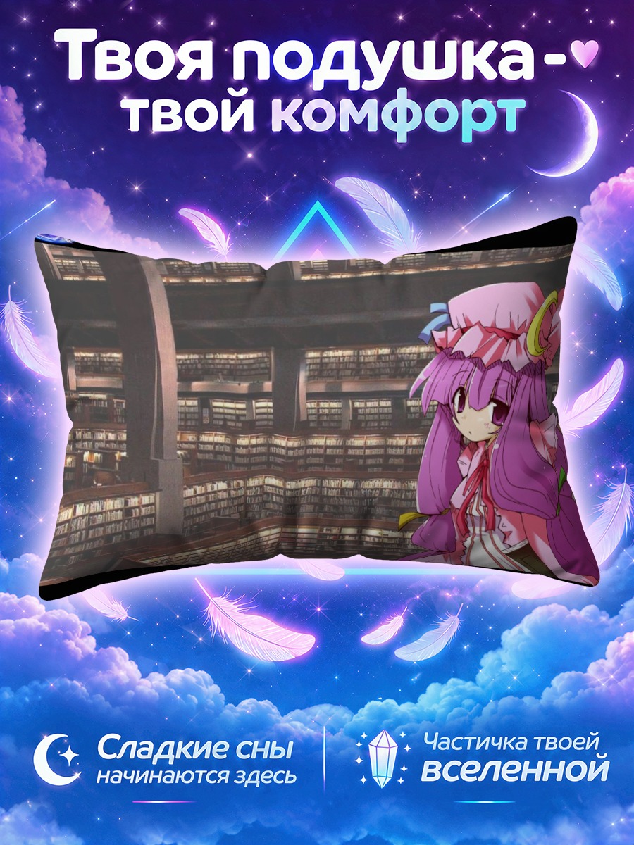 Подушка Пачули Ноледж в зале книжных стеллажей