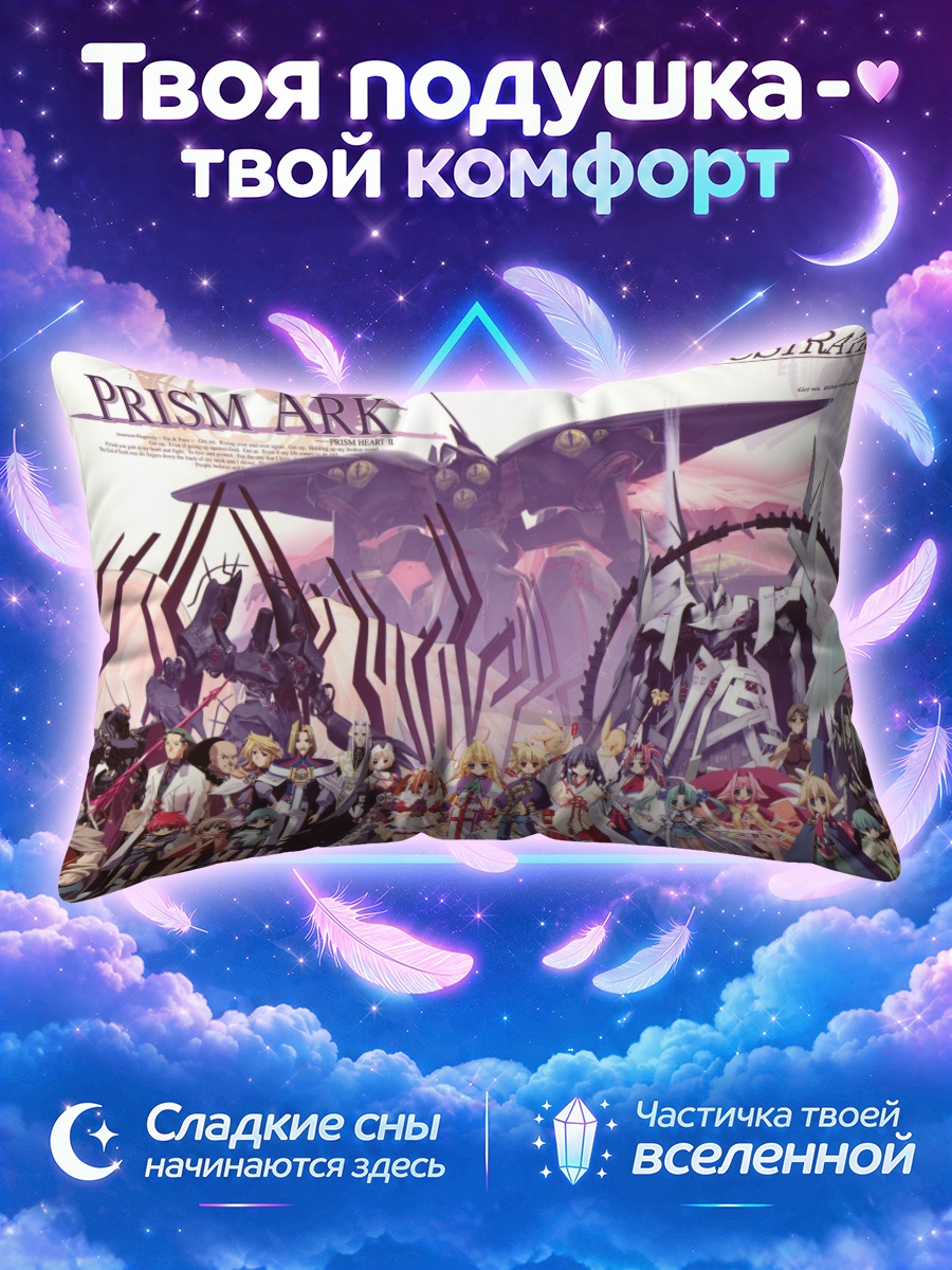 Подушка Герои Призм Арк