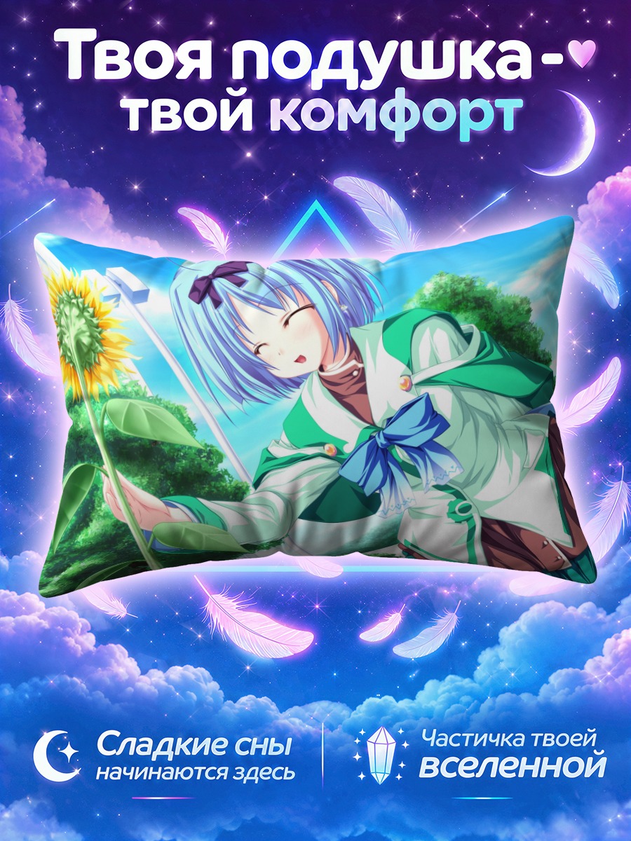 Подушка Юука Куджо с подсолнухом