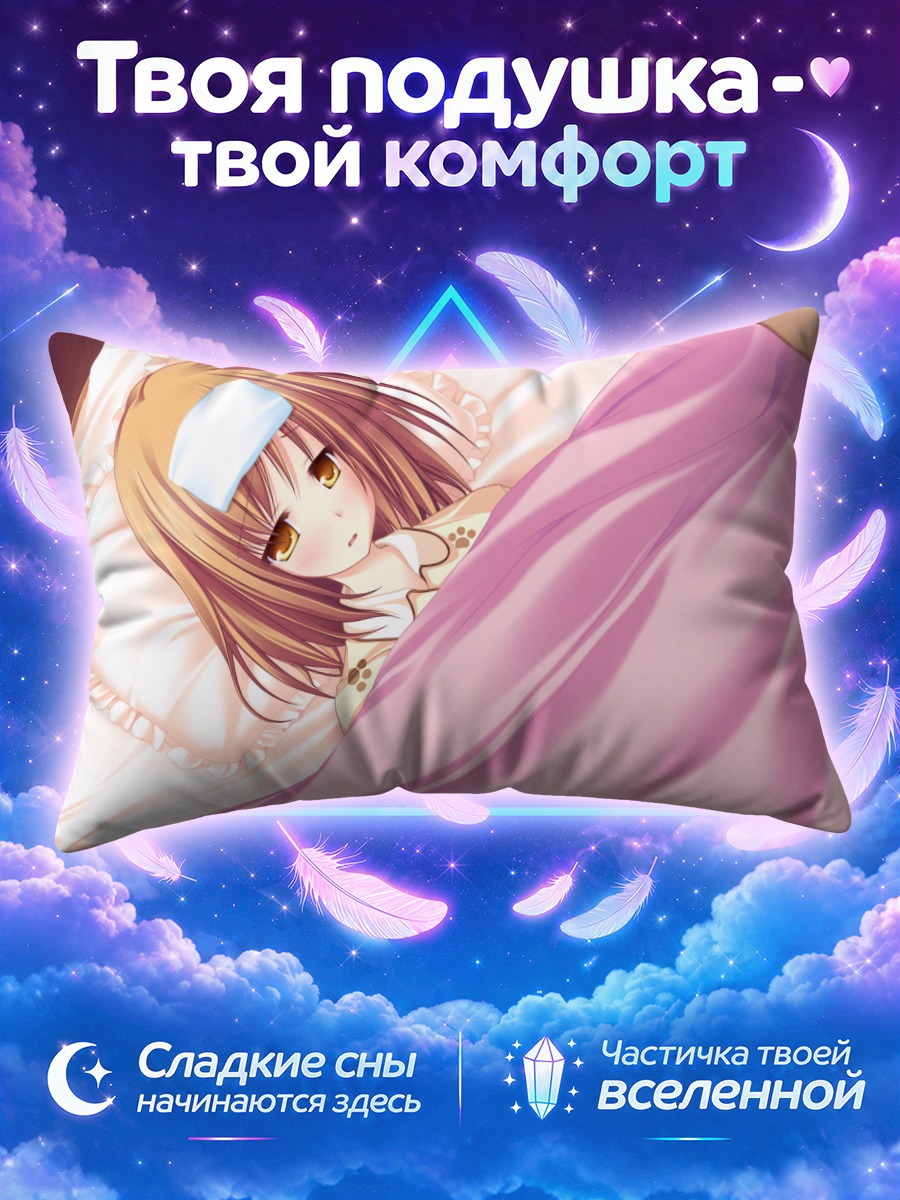 Подушка Коюки Амагасэ с компрессом на лбу