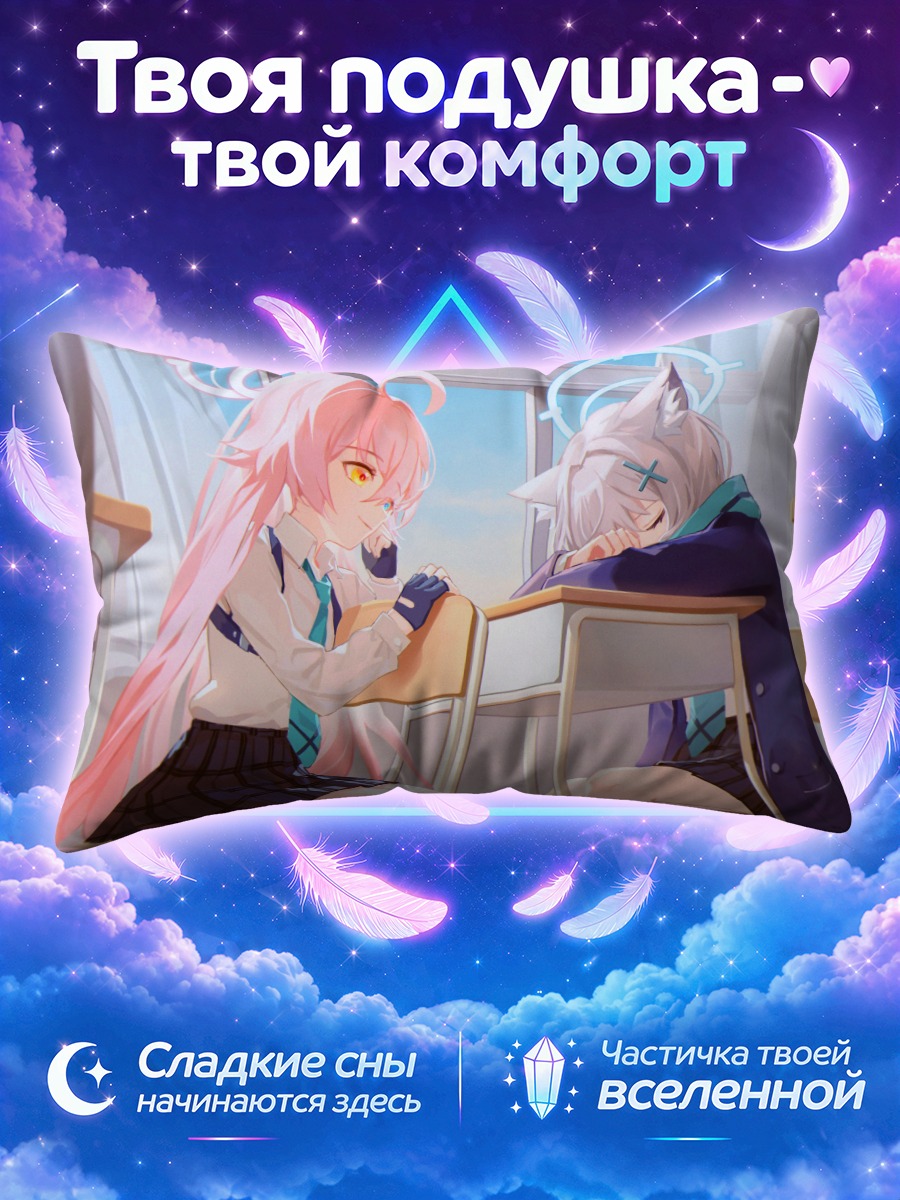 Подушка Сироко и Хошино в классе