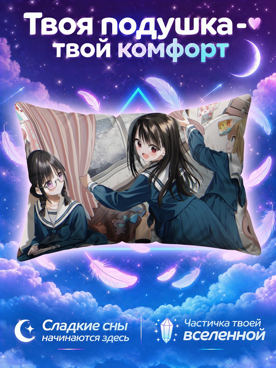 Подушка Подруги в комнате