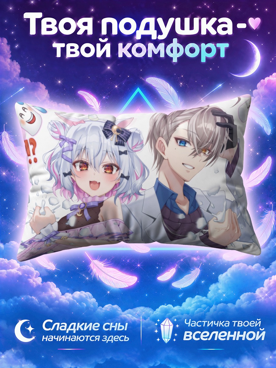 Подушка Тамаки Инуяма и Канаэ
