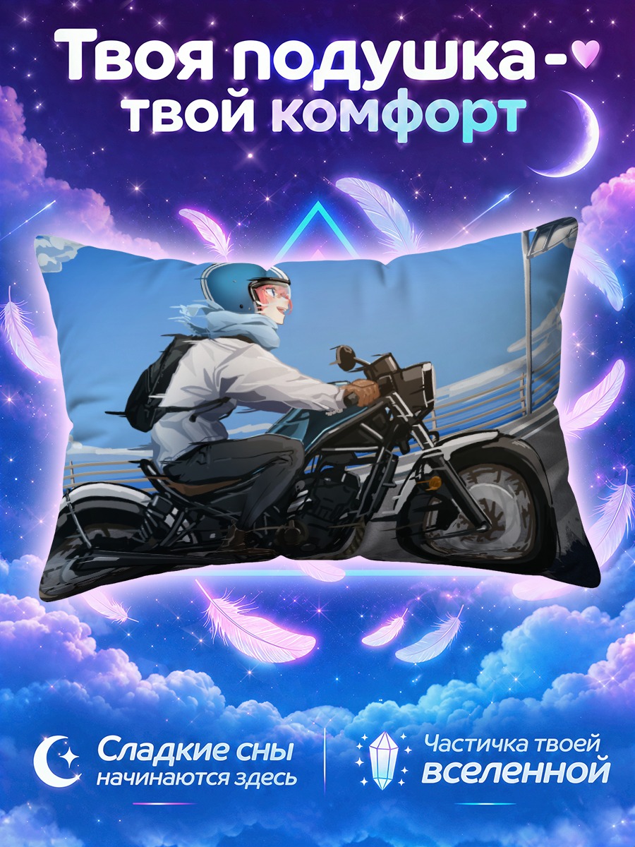 Подушка Мотоциклист на приморском шоссе под облаками