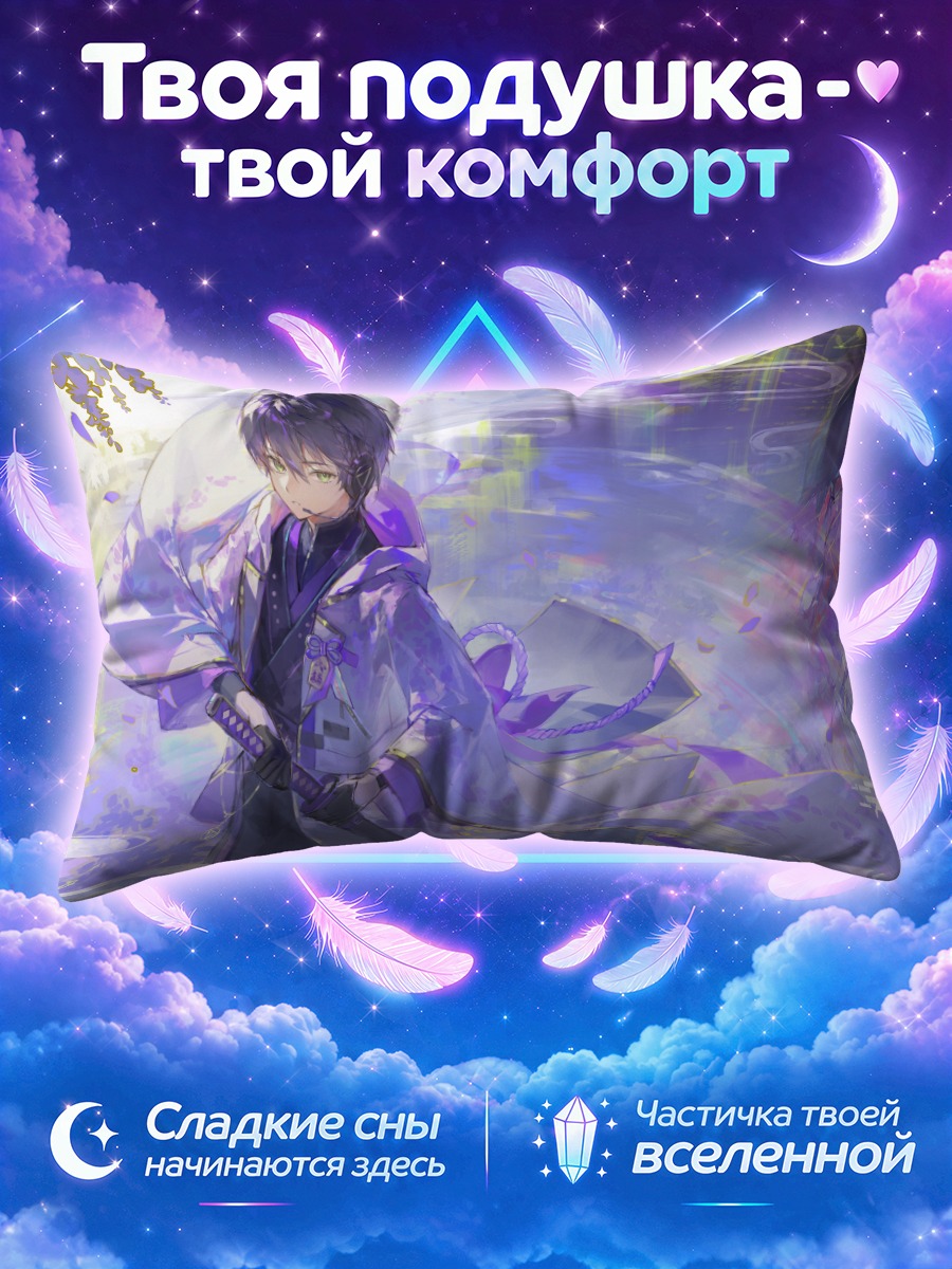 Подушка Тоя Кенмочи в лучах