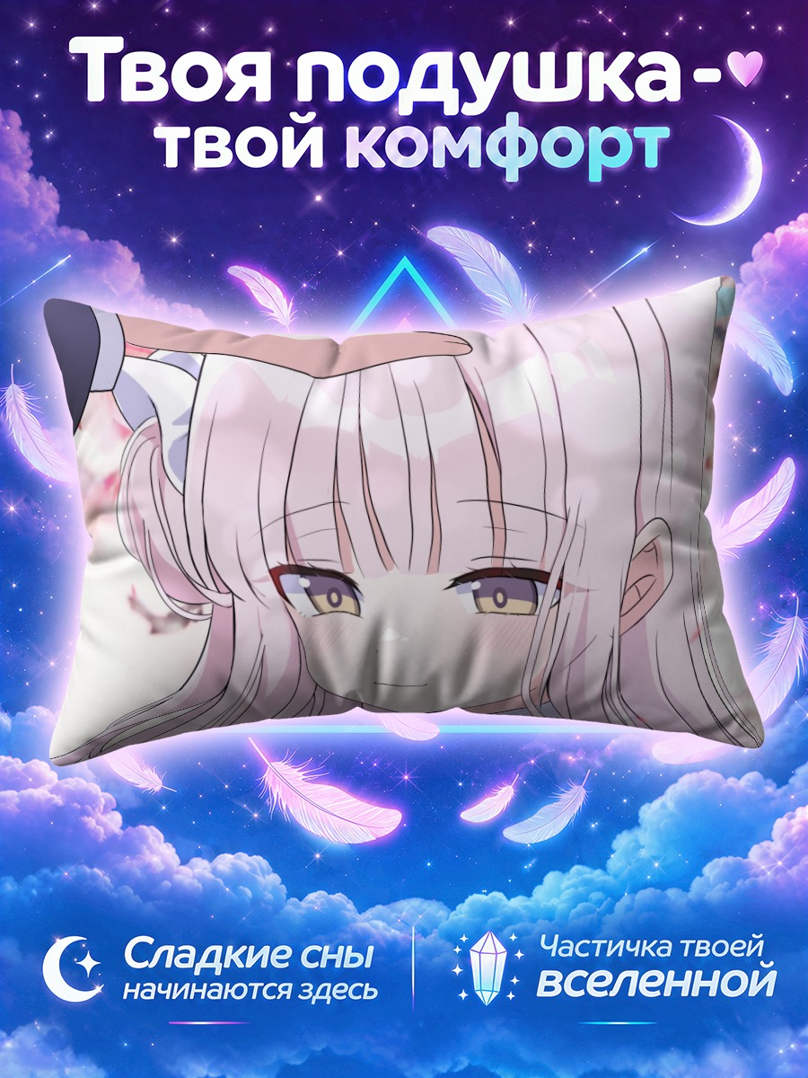 Подушка Мика Мисоно с нежностью