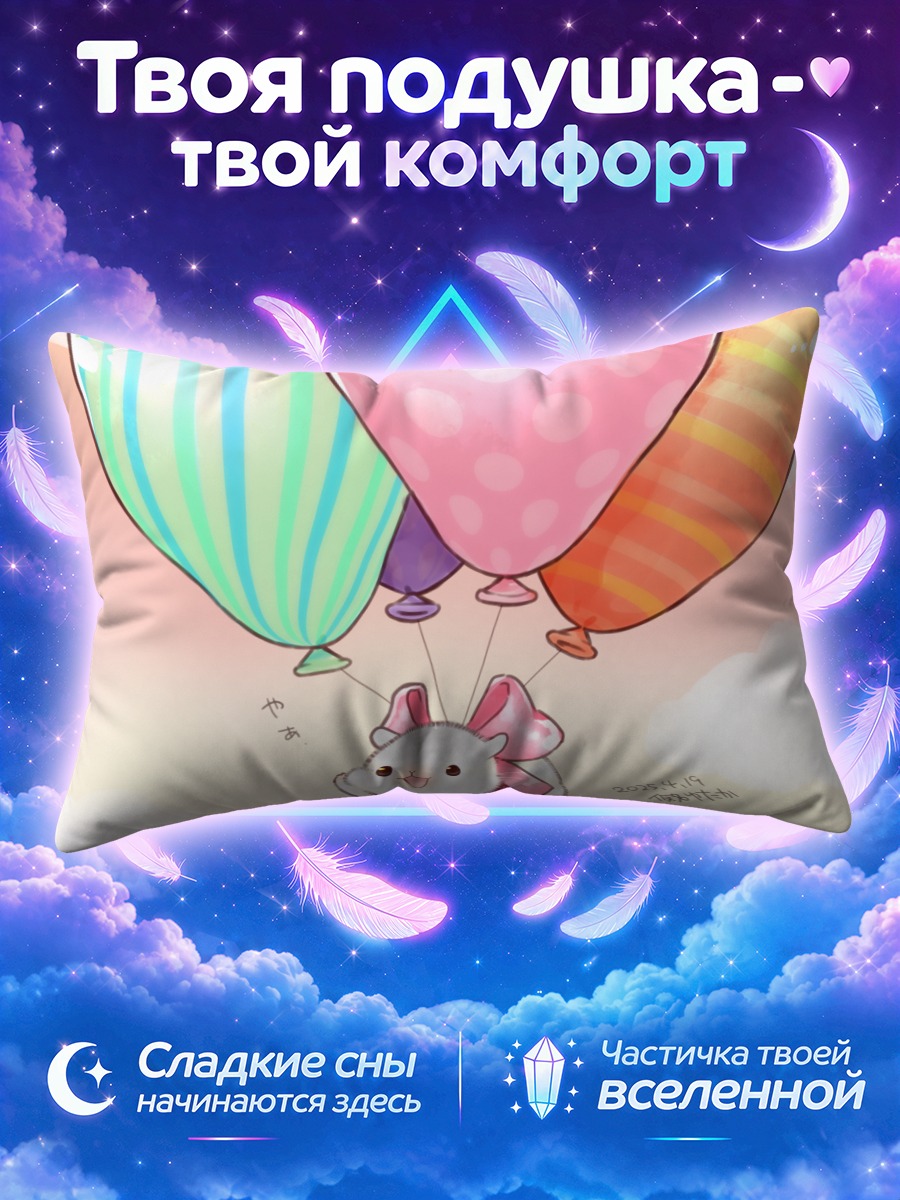Подушка Кот с шарами